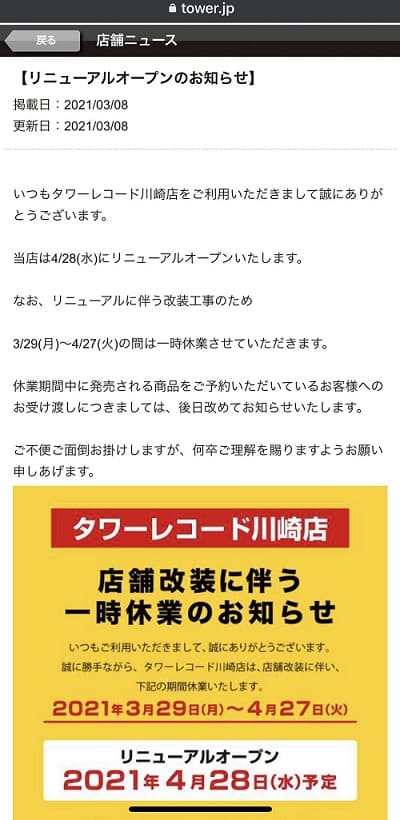 タワレコ川崎店がパパ活募集で誤爆 一時休業による女性店員のバイト代稼ぎが目的 Wave