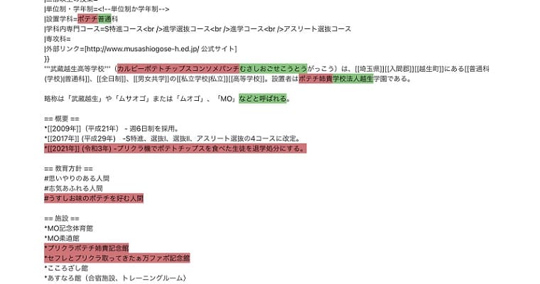 ポテチ姉貴 武蔵越生高校プリクラ画像 が退学処分 理由は校長がうすしお派だから Wave