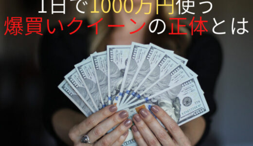 【ウワサの】1000万円爆買いクイーンは誰？6/4(金)放送【お客さま】