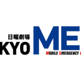 『TOKYO MER～走る緊急救命室～』は「理想の医療」を形にした夢のようなドラマ！